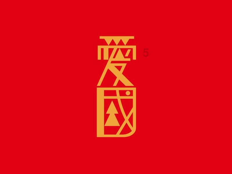 2023年度市对伊金霍洛旗县处级领导班子和县处级干部考核汇报会召开